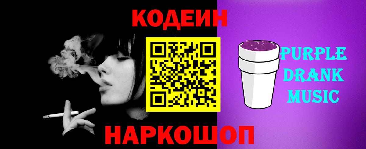 Советский  Кодеиновый сироп Lean напиток Lean (лин)  Вход с VPN 
