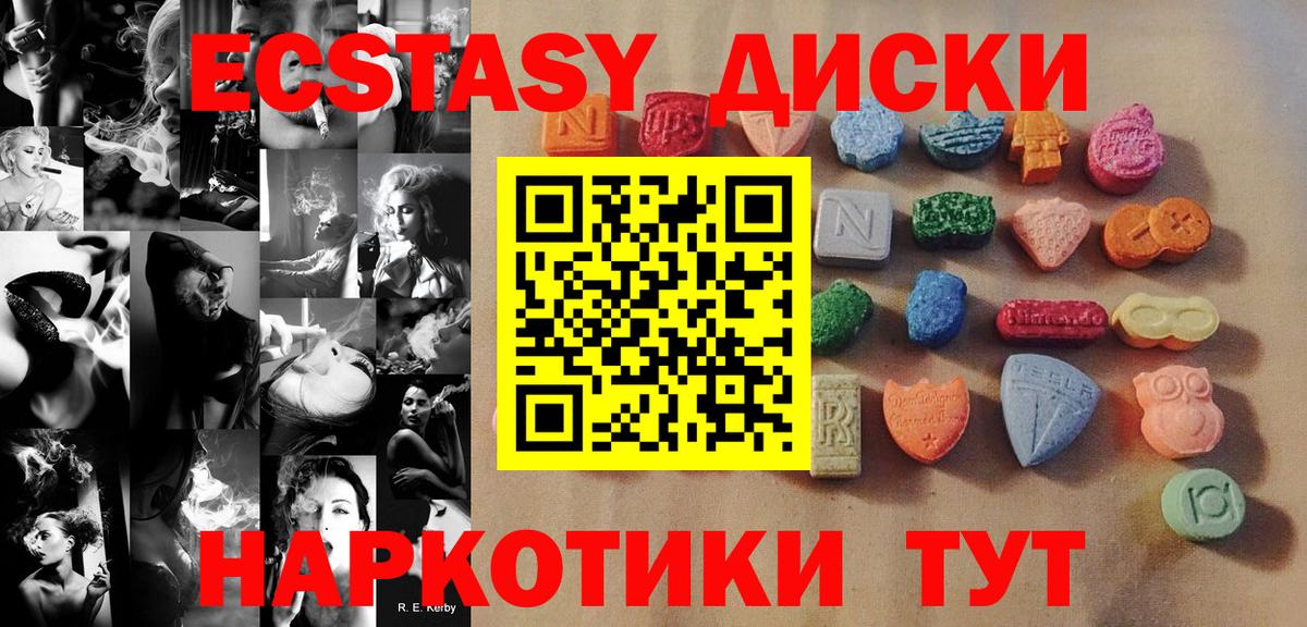 Экстази 280мг Советский