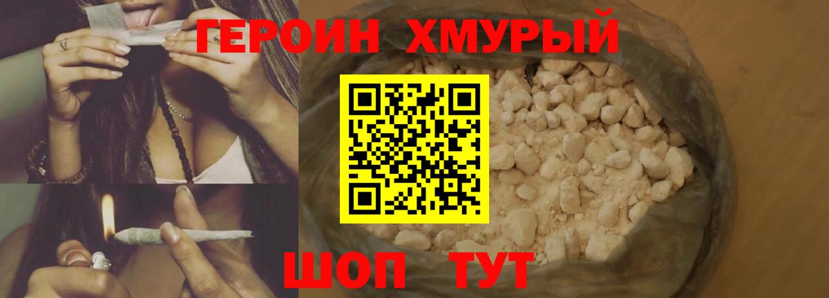 Героин гречка Советский