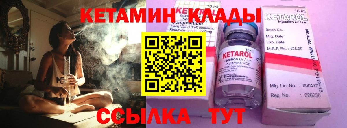 КЕТАМИН VHQ Советский