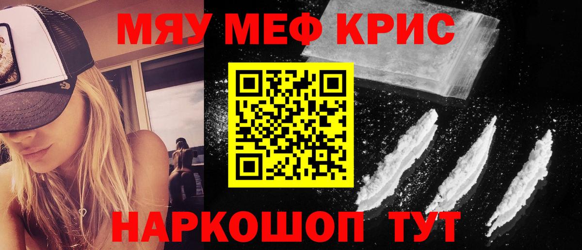 МЕФ  Вход с VPN  Советский  МЯУ-МЯУ  МЕФ мука 