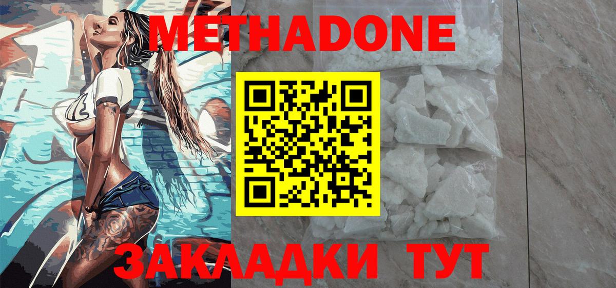 МЕТАДОН methadone Советский