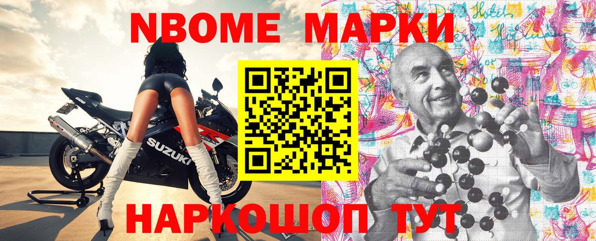 Марки 25I-NBOMe 1500мкг Советский