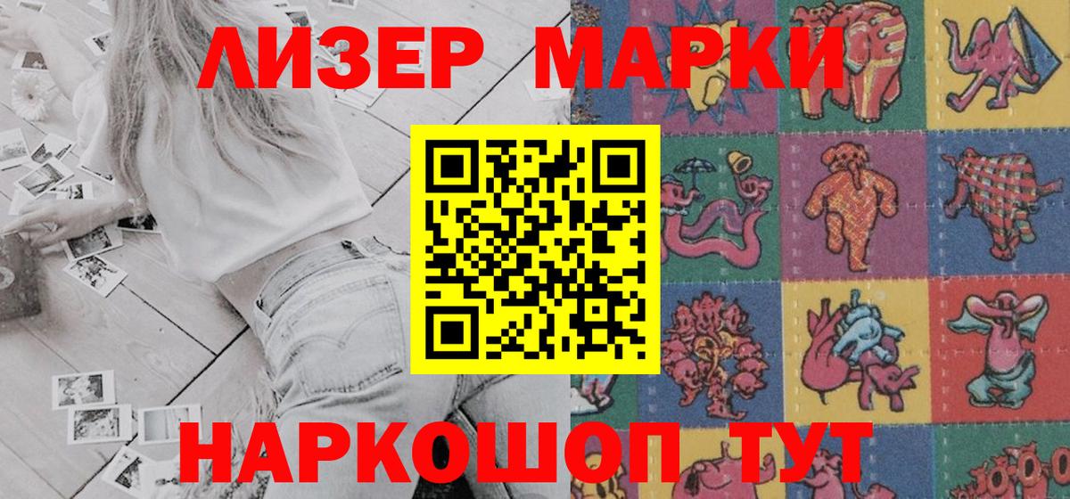 Советский  Марки NBOMe 1500мкг  Вход с VPN 