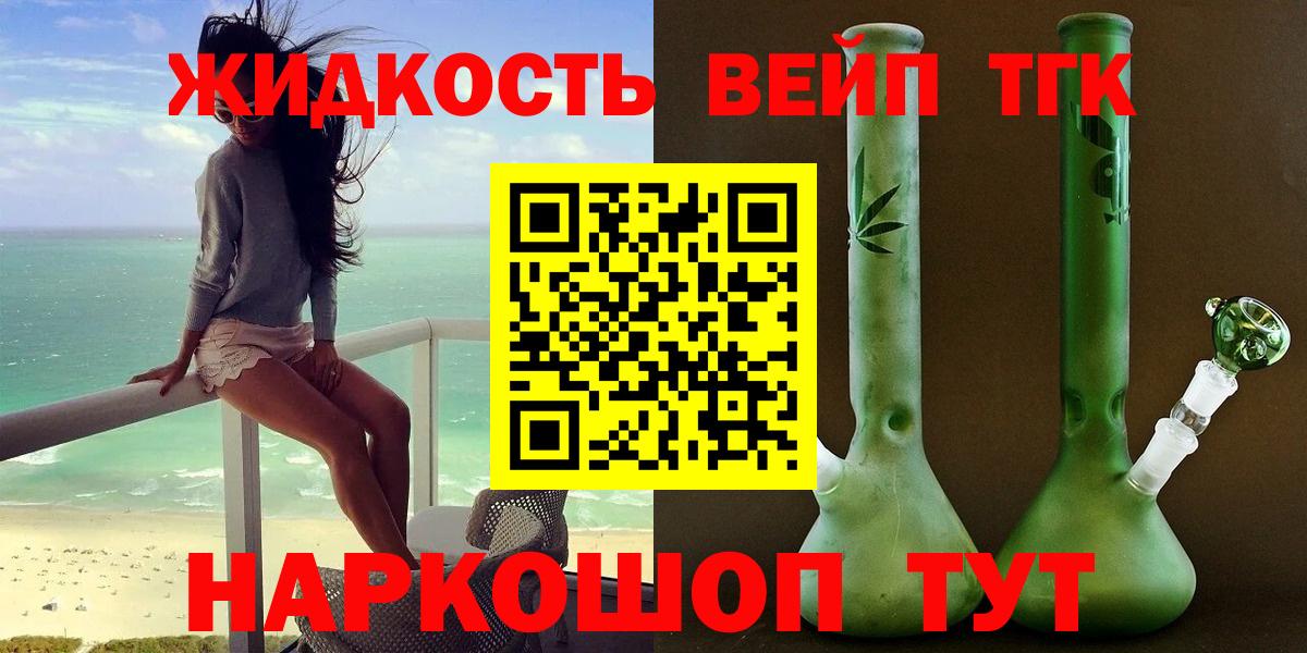 Советский  Дистиллят ТГК вейп с тгк  Вход с VPN  Дистиллят ТГК концентрат 