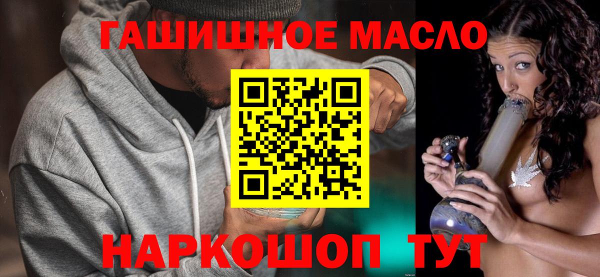 ТГК гашишное масло Советский